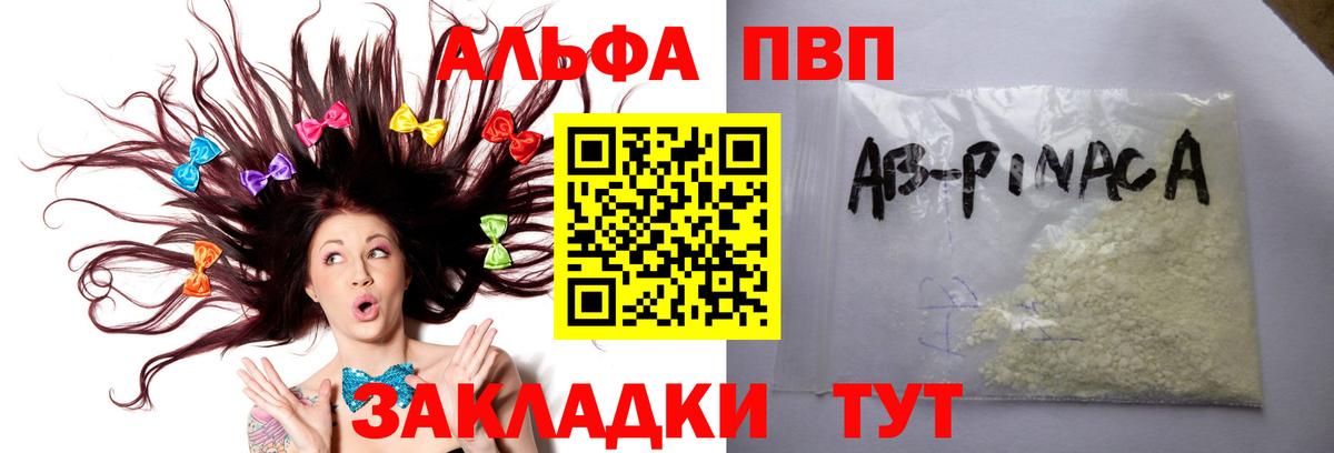 Альфа ПВП СК  Вход с VPN  Alpha PVP  A PVP Crystall  A-PVP мука  Янаул 