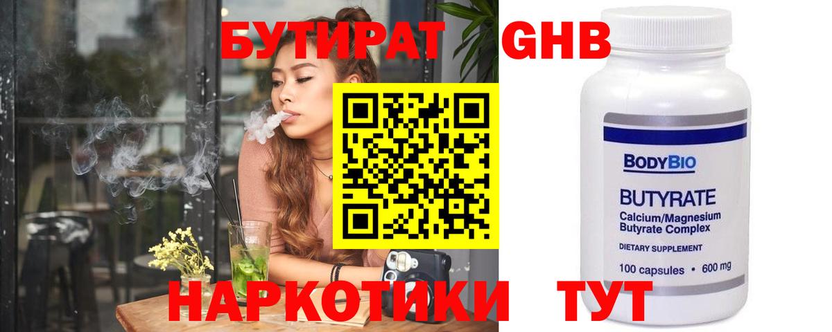 Бутират бутандиол Янаул