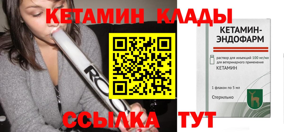 КЕТАМИН ketamine  Кетамин ketamine  Янаул  Вход с VPN 