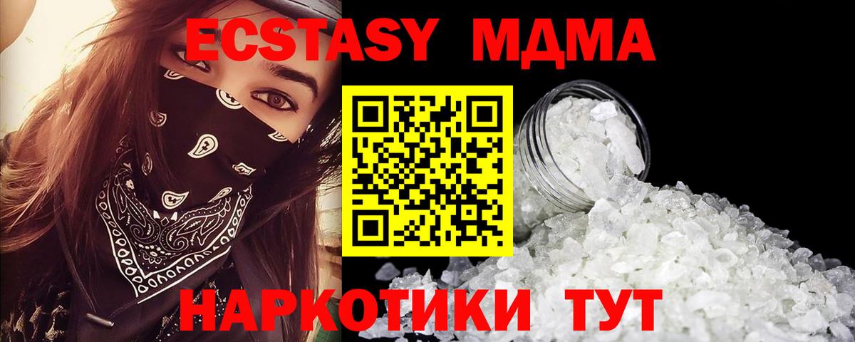 MDMA кристаллы  МДМА  Вход с VPN  Янаул  МДМА crystal 