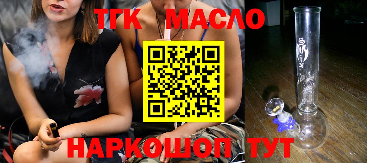 ТГК THC oil Янаул